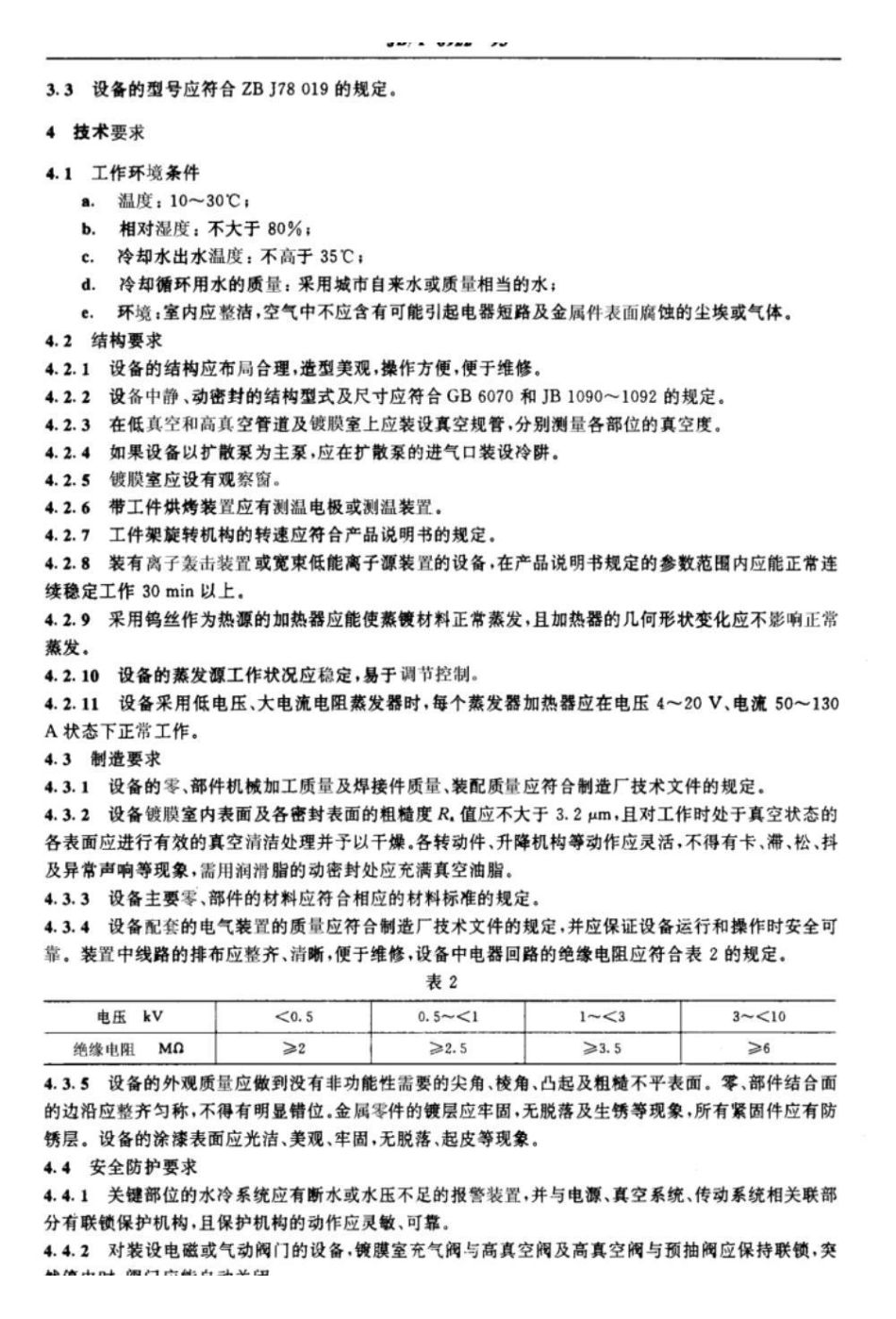 JB/T 6922-1993真空蒸发镀膜设备_第3页