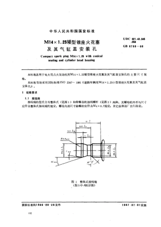 GB/T 6788-1986M14×1.25矮型锥座火花塞及其气缸盖安装孔