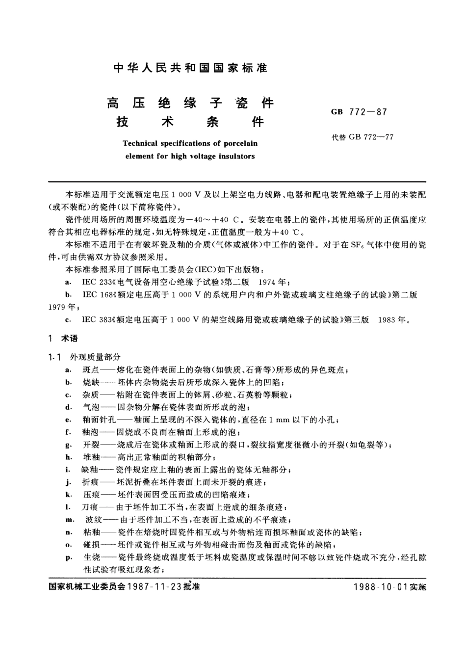 GB 772-1987高压绝缘子瓷件技术条件_第1页