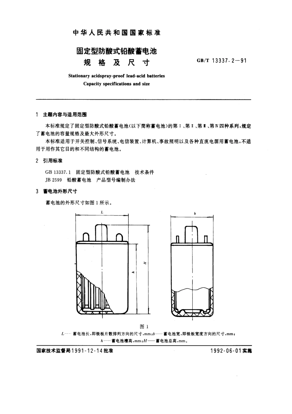 GB/T 13337.2-1991固定型防酸式铅酸蓄电池规格尺寸_第1页