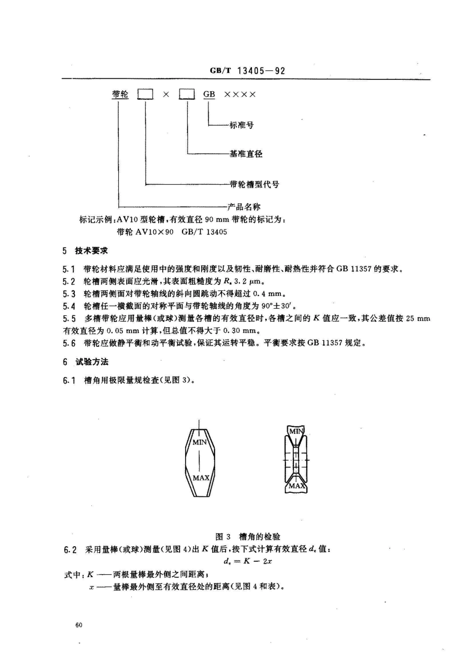 GB/T 13405-1992汽车V带轮_第3页