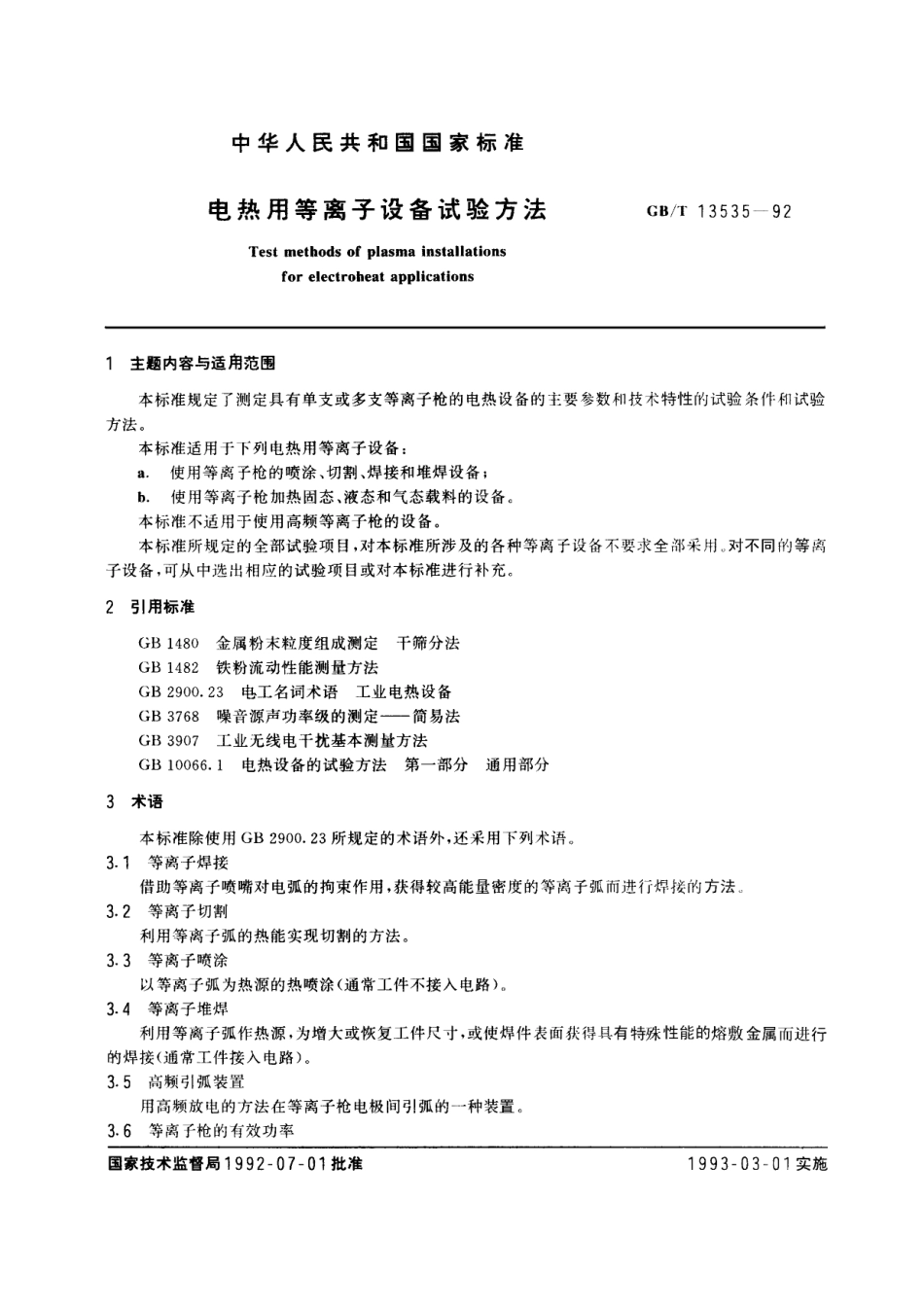 GB/T 13535-1992电热用的等离子设备试验方法_第1页