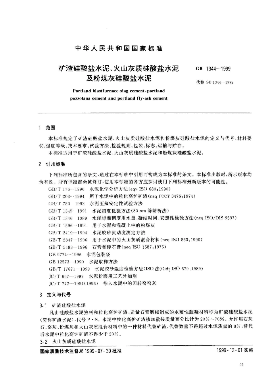 GB 1344-1999矿渣硅酸盐水泥、火山灰质硅酸盐水泥及粉煤灰硅酸盐水泥_第2页