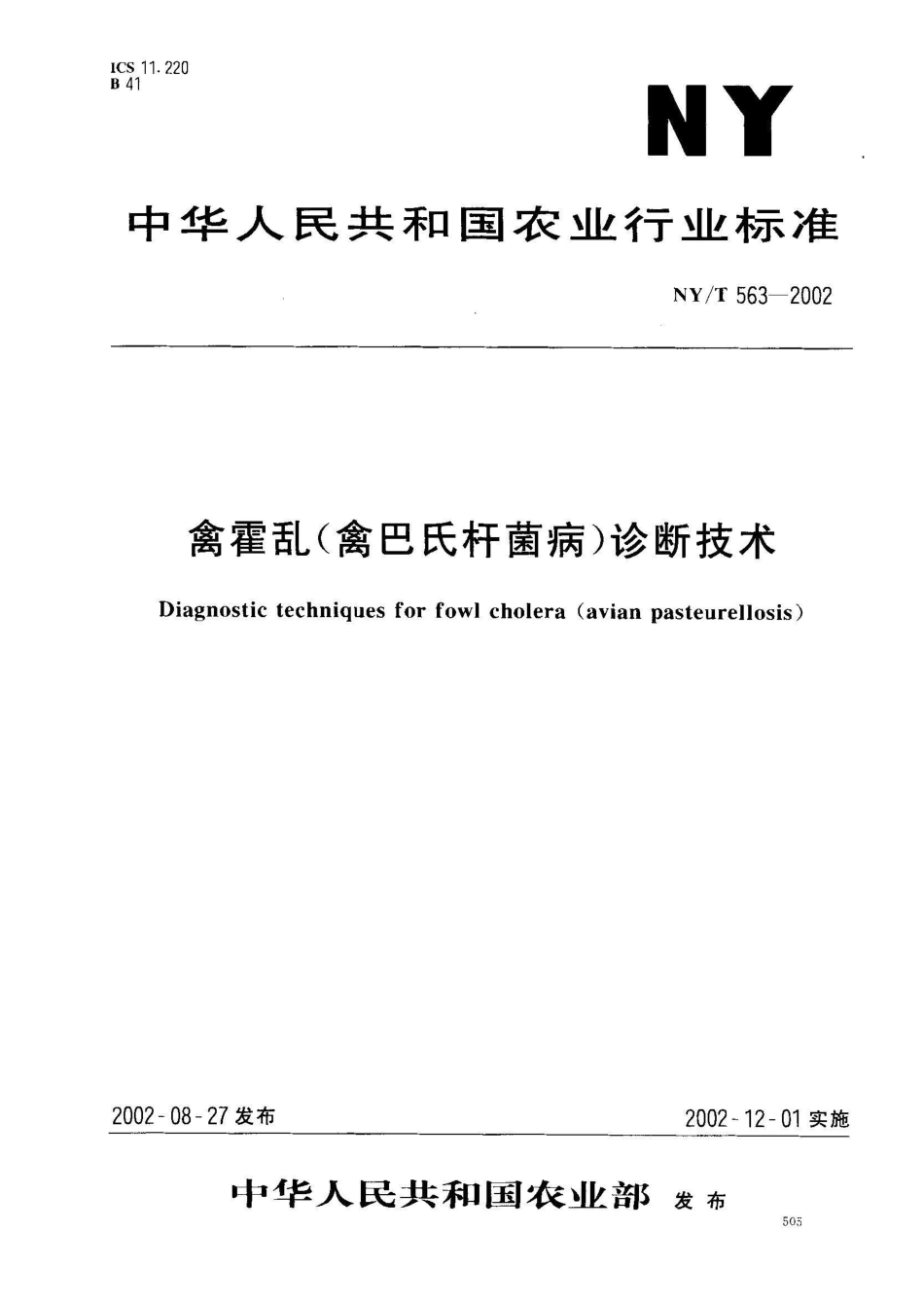 NY/T 563-2002禽霍乱(禽巴氏杆菌病)诊断技术_第1页