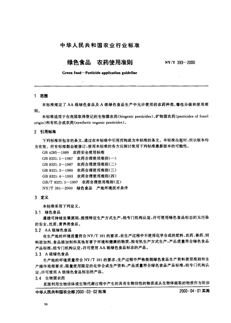 NY/T 393-2000绿色食品 农药使用准则_第2页