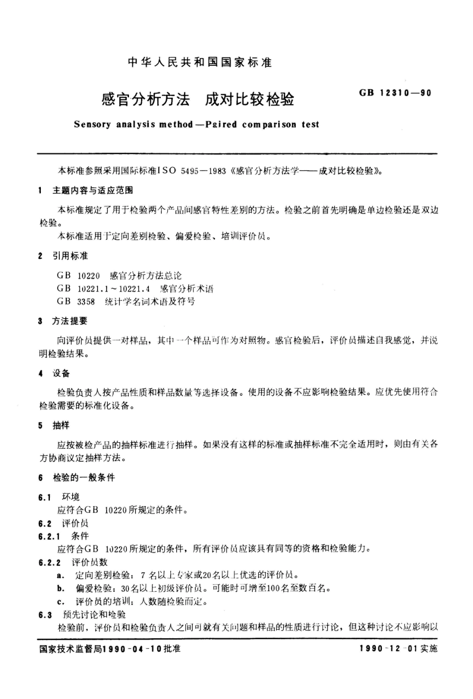 GB/T 12310-1990感官分析方法 成对比校检验_第1页