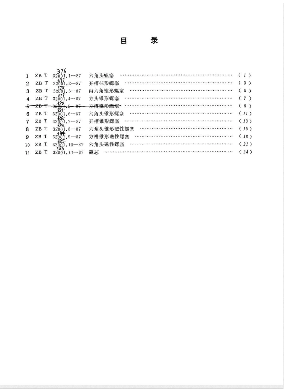 QC/T 376-1999六角头螺塞_第2页