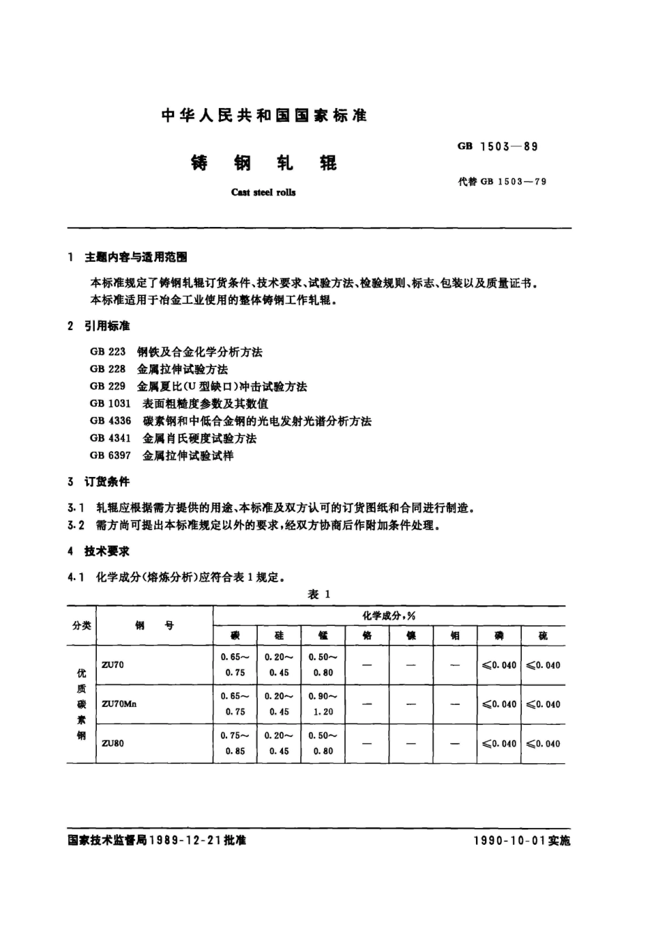 GB 1503-1989铸钢轧辊_第1页