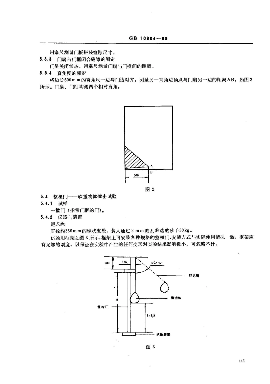 GB 10804-1989硬聚氯乙烯(PVC)内门_第3页