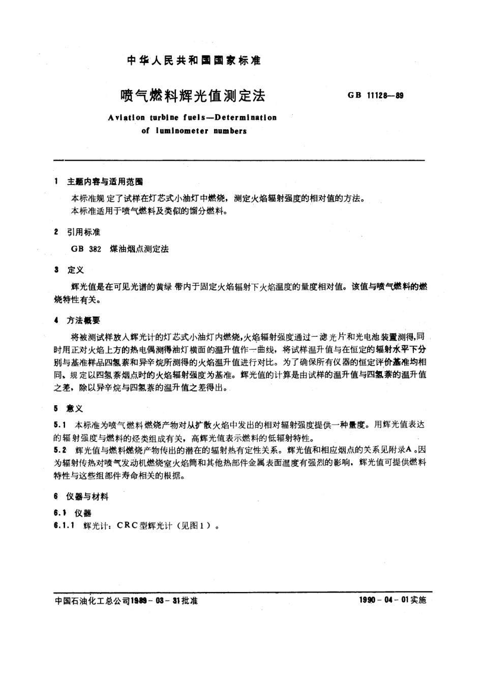 GB/T 11128-1989喷气燃料辉光值测定法_第1页