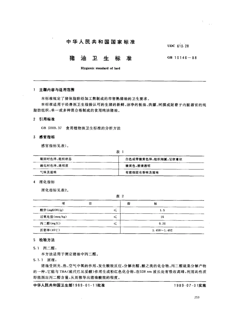 GB 10146-1988猪油卫生标准_第1页