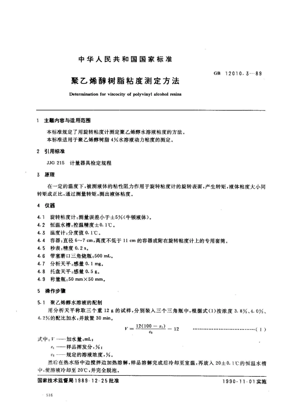 GB/T 12010.3-1989聚乙烯醇树脂粘度测定方法_第1页