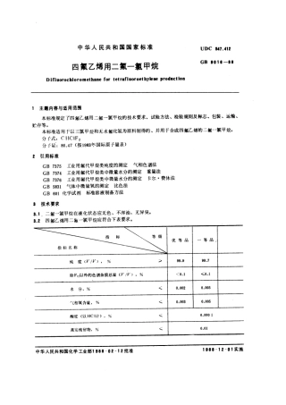 GB/T 9016-1988四氟乙烯用二氟一氯甲烷