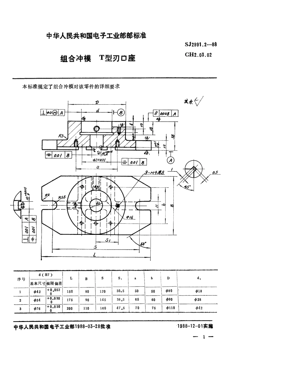 SJ 2991.2-1988组合冲模 Ｔ形刃口座_第1页