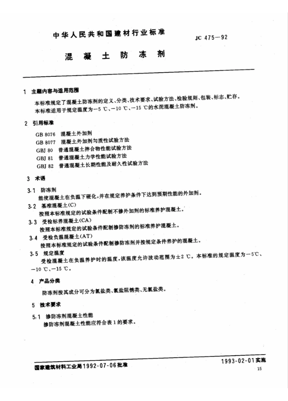 JC 475-1992混凝土防冻剂_第1页