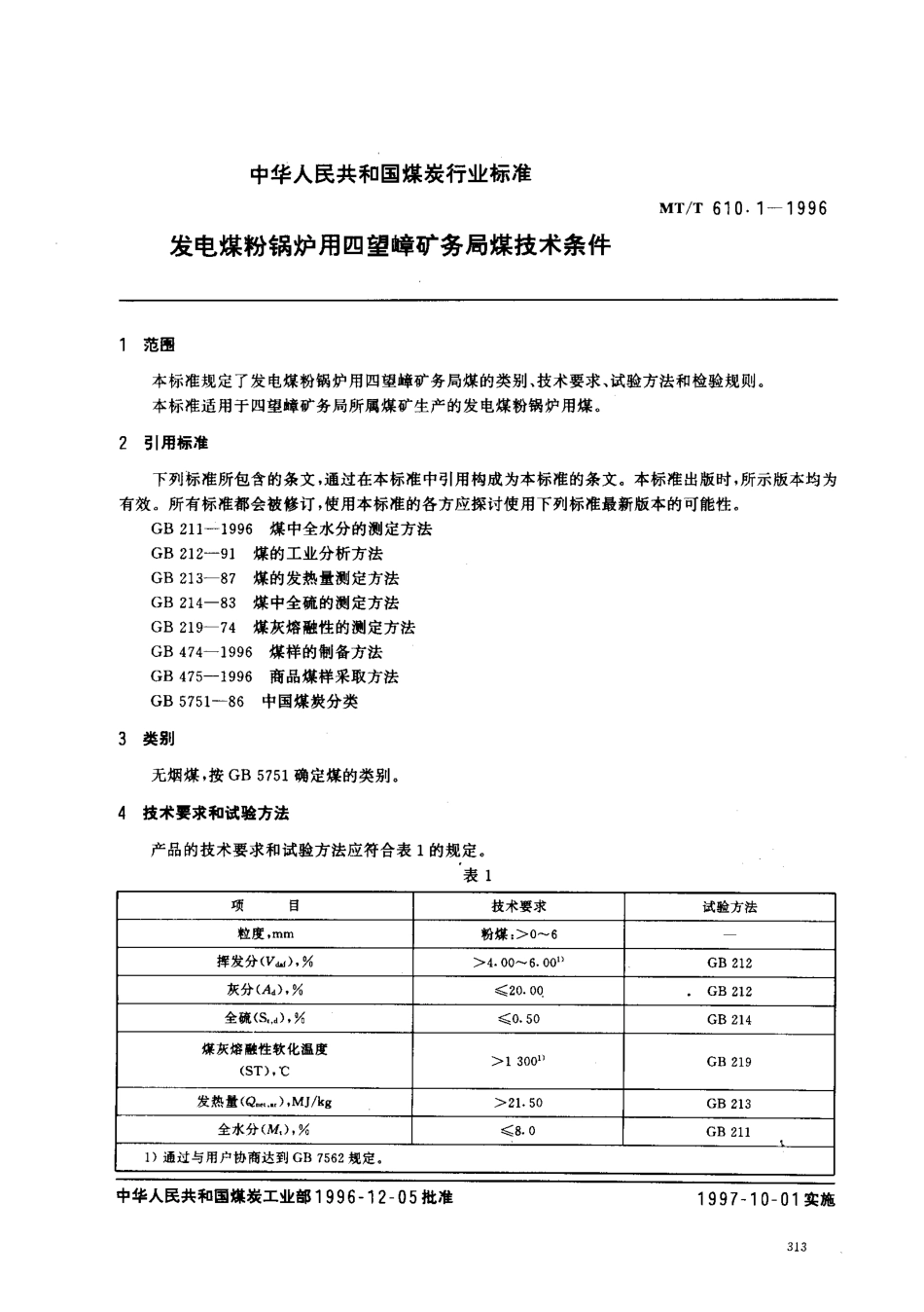 MT/T 610.1-1996发电煤粉锅炉用四望嶂矿务局煤技术条件_第2页