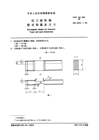 GB/T 3832.1-1983拉刀矩形柄 型式和基本尺寸