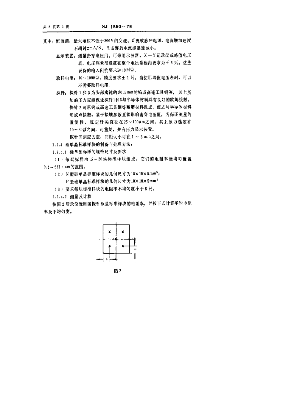 SJ 1550-1979硅外延片检测方法_第3页