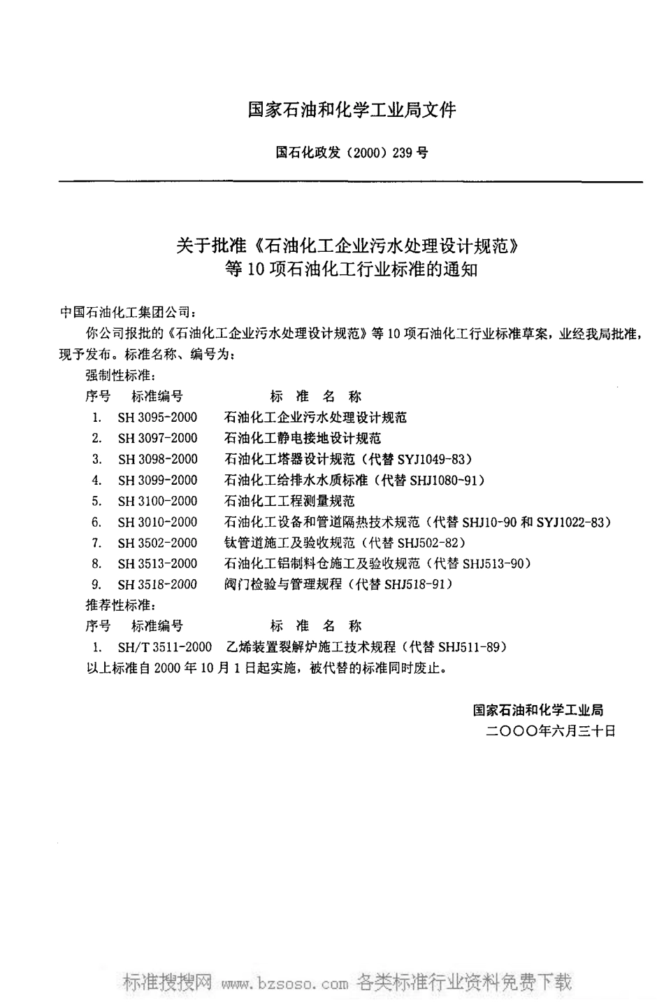 SH/T 3511-2000乙烯装置裂解炉施工技术规程_第3页