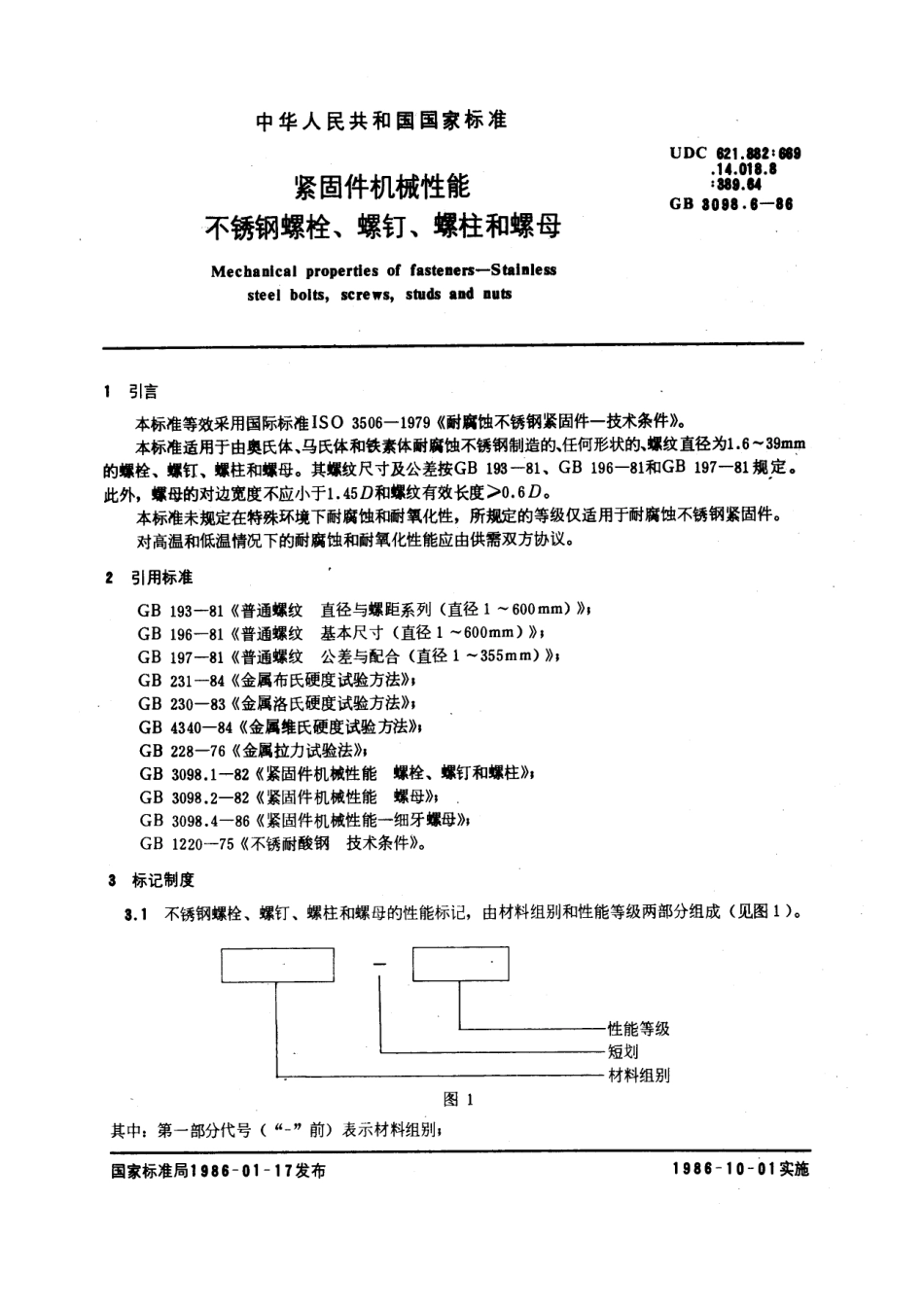 GB 3098.6-1986紧固件机械性能 不锈钢螺栓、螺钉、螺柱和螺母_第1页