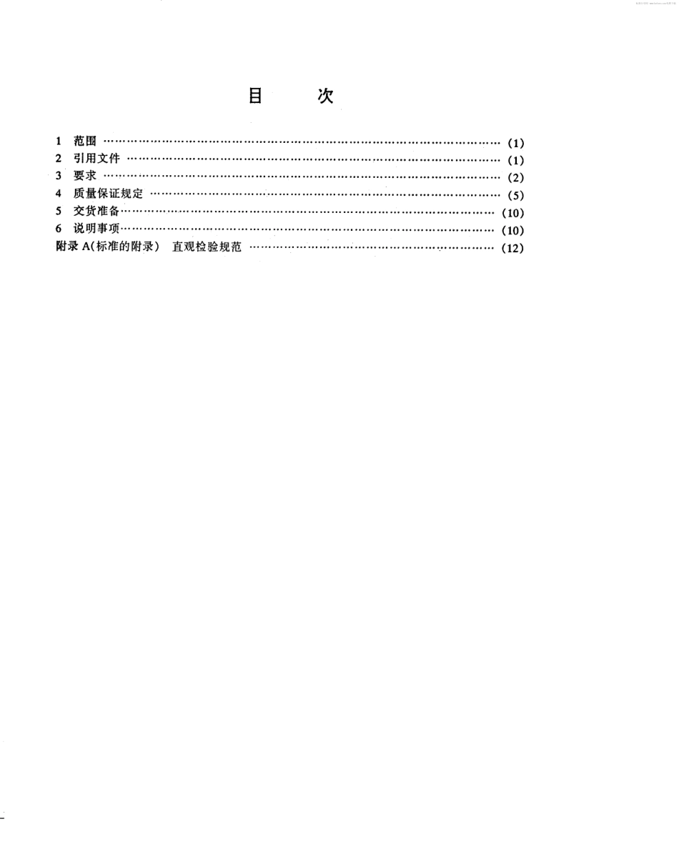 SJ 20479-1995航空用光源总规范_第2页