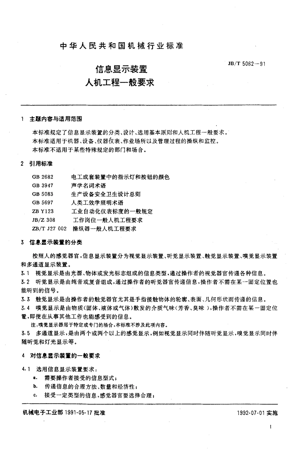 JB/T 5062-1991信息显示装置 人机工程一般要求_第2页