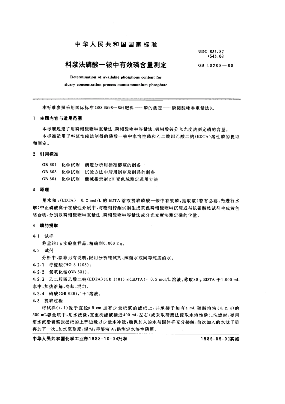 GB/T 10208-1988料浆法磷酸一铵中有效磷含量测定_第1页