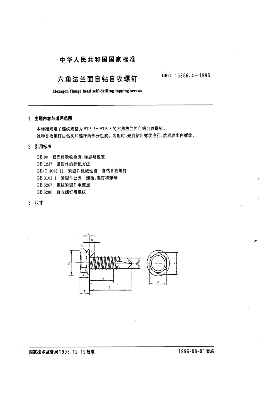 GB/T 15856.4-1995六角法兰面自钻自攻螺钉_第1页