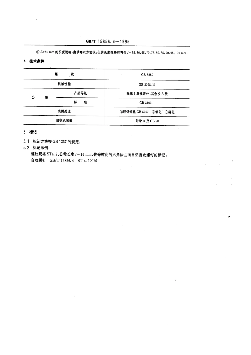 GB/T 15856.4-1995六角法兰面自钻自攻螺钉_第3页