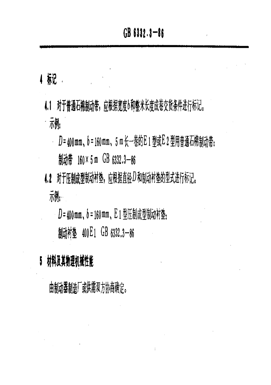 GB 6332.3-1986块式制动器制动衬垫_第3页