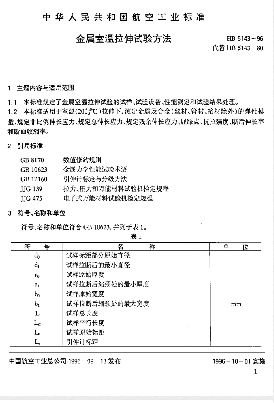 HB 5143-1996金属室温拉伸试验方法_第2页