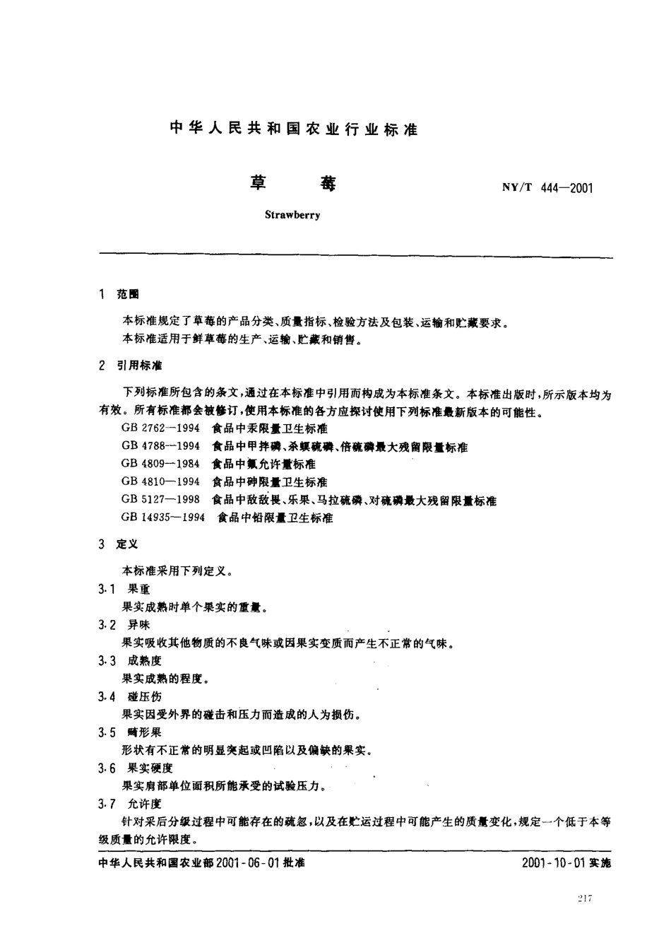 NY/T 444-2001草莓_第2页