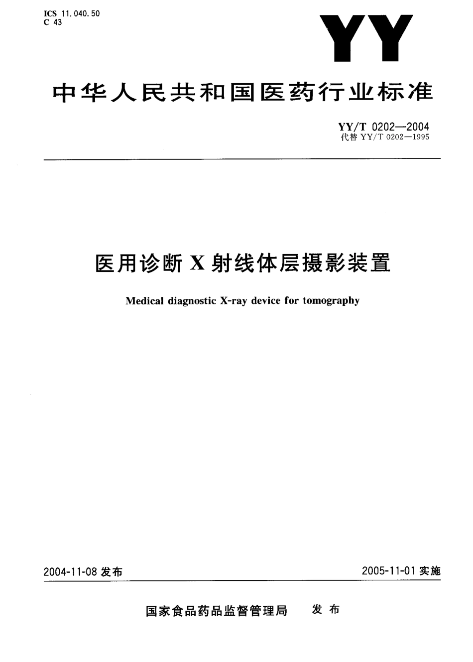 YY/T 0202-2004医用诊断X射线体层摄影装置_第1页