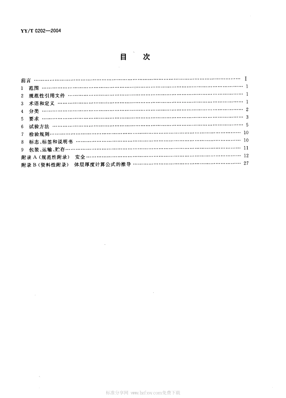 YY/T 0202-2004医用诊断X射线体层摄影装置_第2页