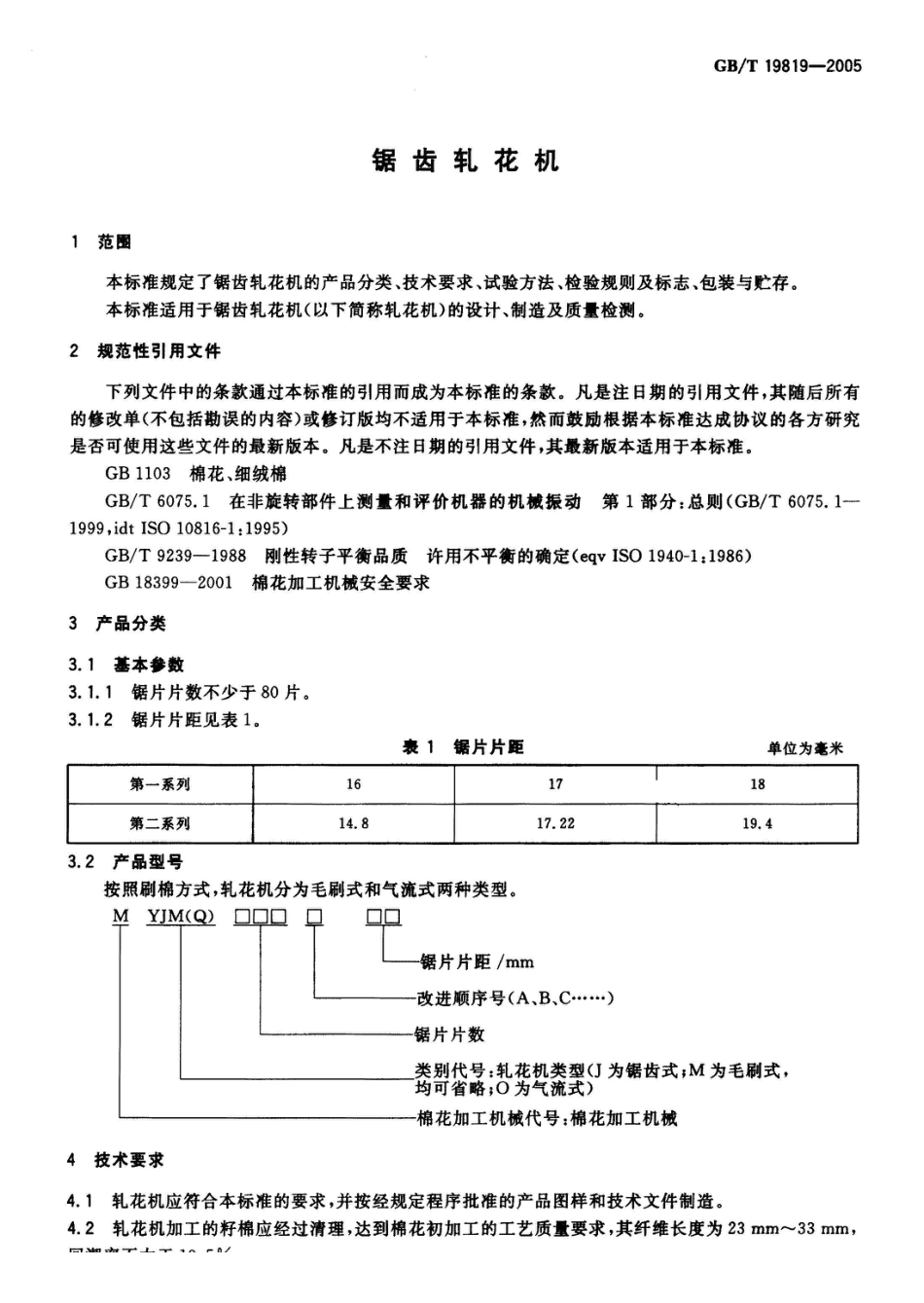 GB/T 19819-2005锯齿轧花机_第3页