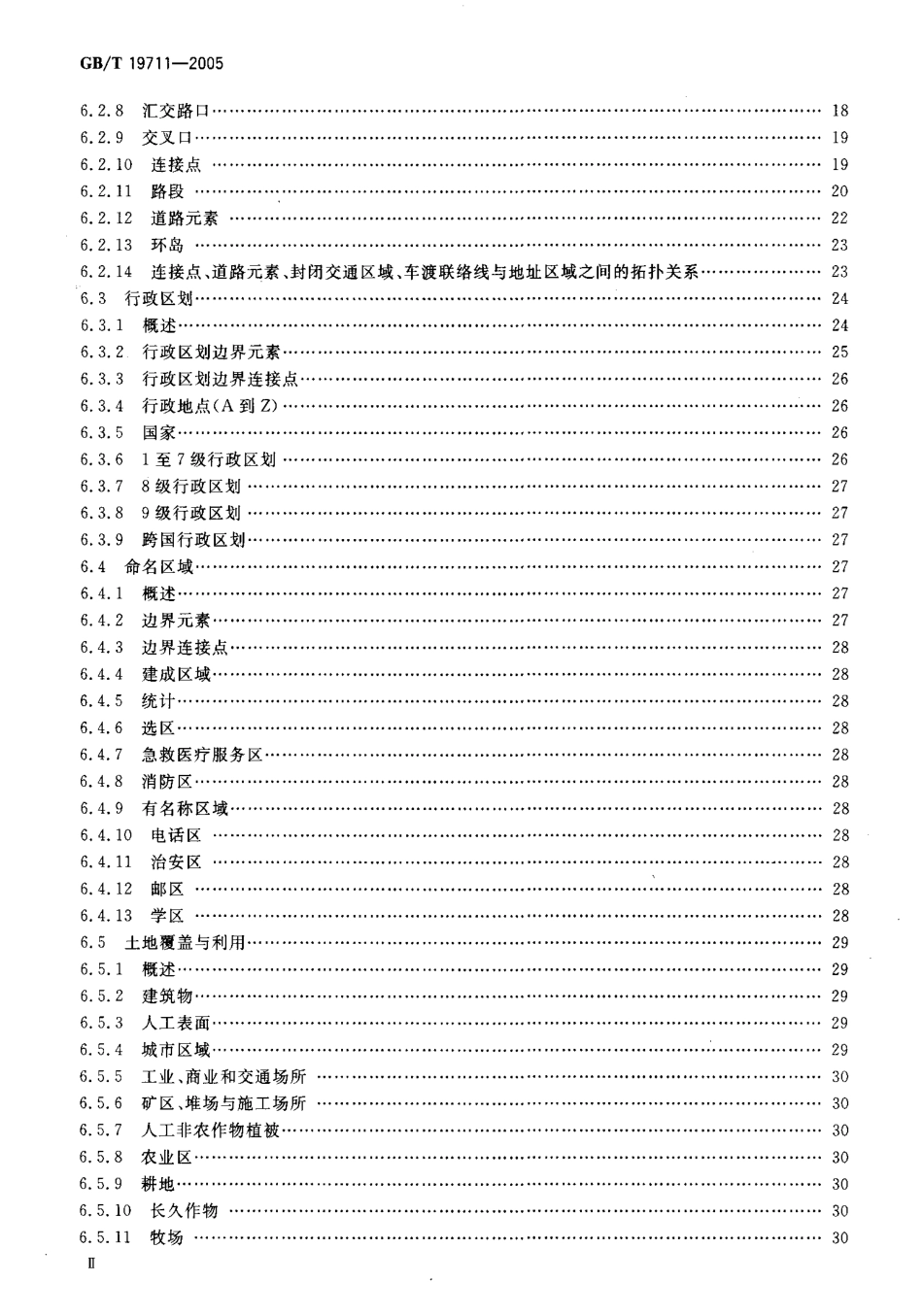 GB/T 19711-2005导航地理数据模型与交换格式_第3页