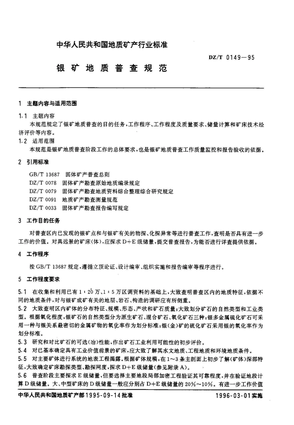 DZ/T 0149-1995银矿地质普查规范_第2页