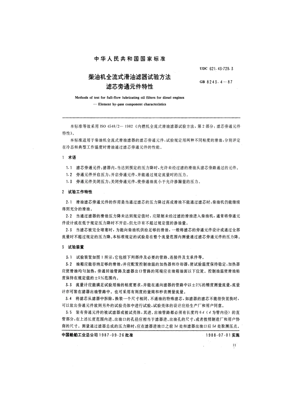 GB/T 8243.4-1987柴油机全流式滑油滤器试验方法 滤芯旁通件特性_第1页