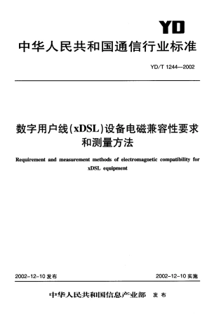 YD/T 1244-2002数字用户线(xDSL)设备电磁兼容性要求和测量方法