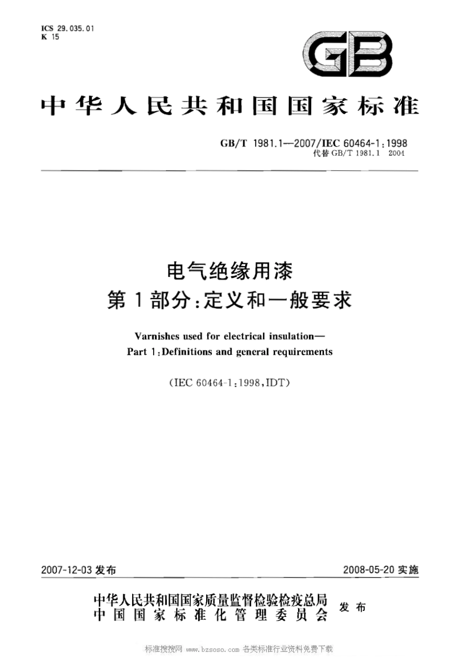 GB/T 1981.1-2007电气绝缘用漆 第1部分：定义和一般要求_第1页