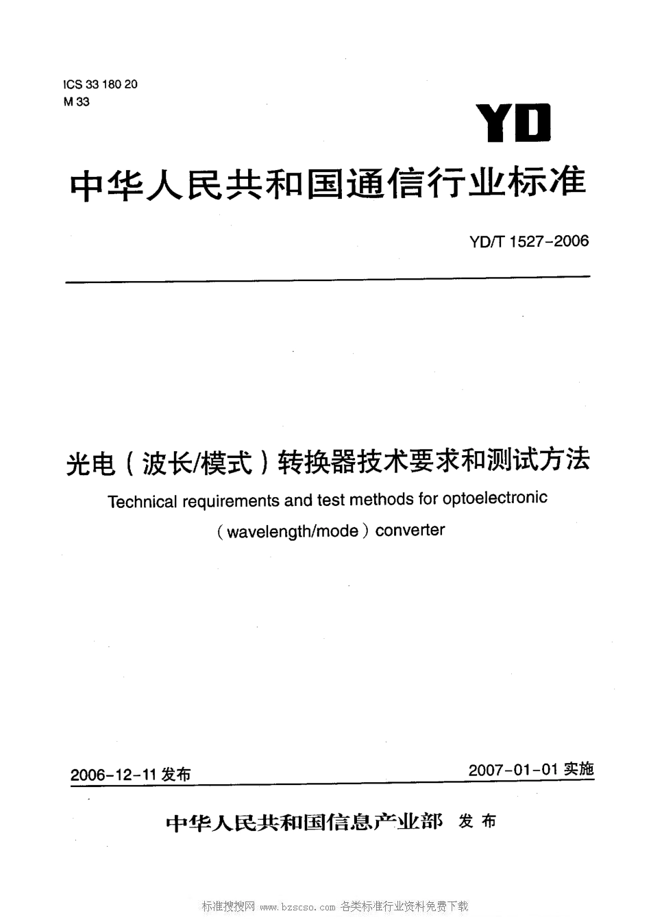 YD/T 1527-2006光电(波长/模式)转换器技术要求和测试方法_第1页