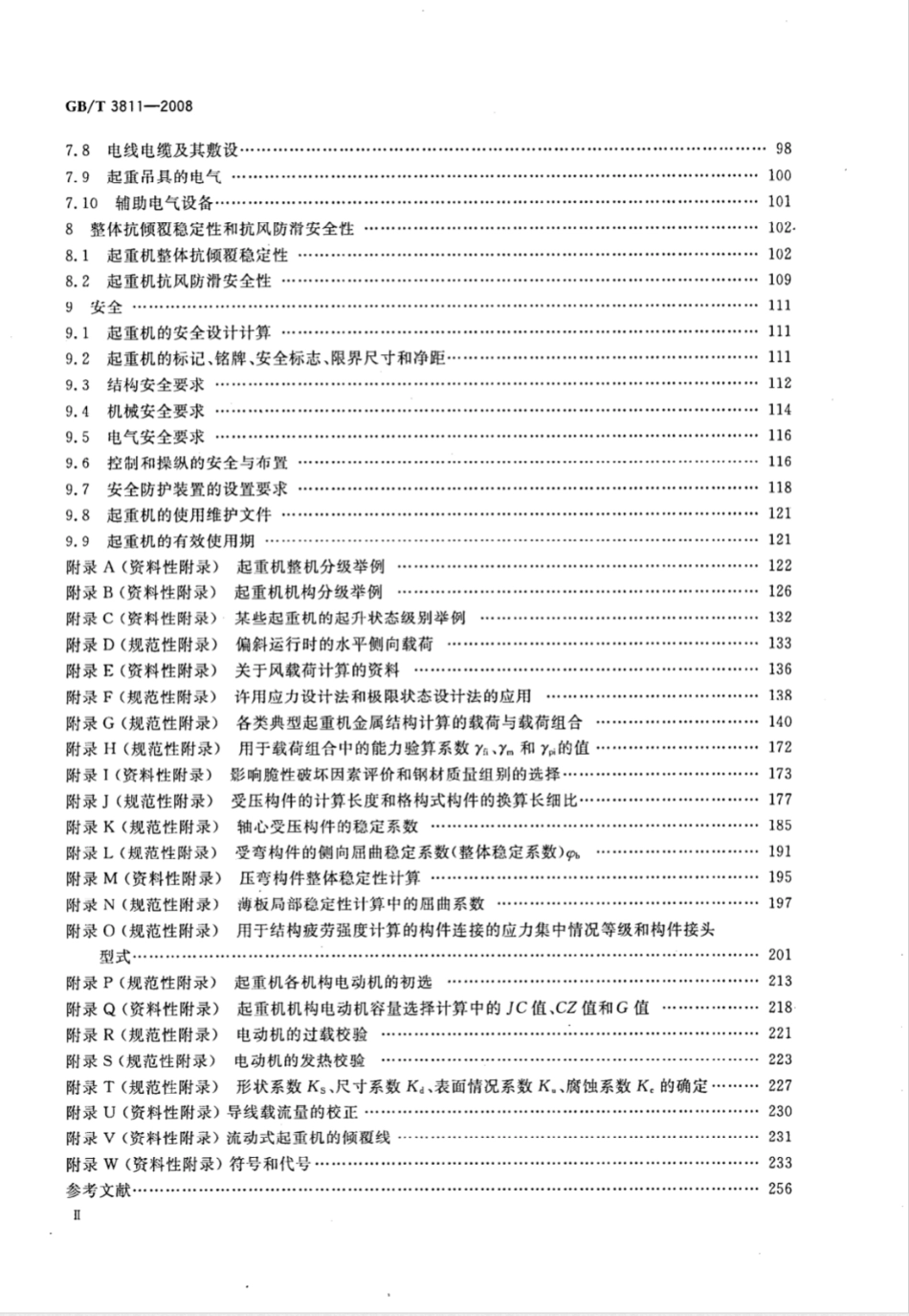 GB/T 3811-2008起重机设计规范_第3页