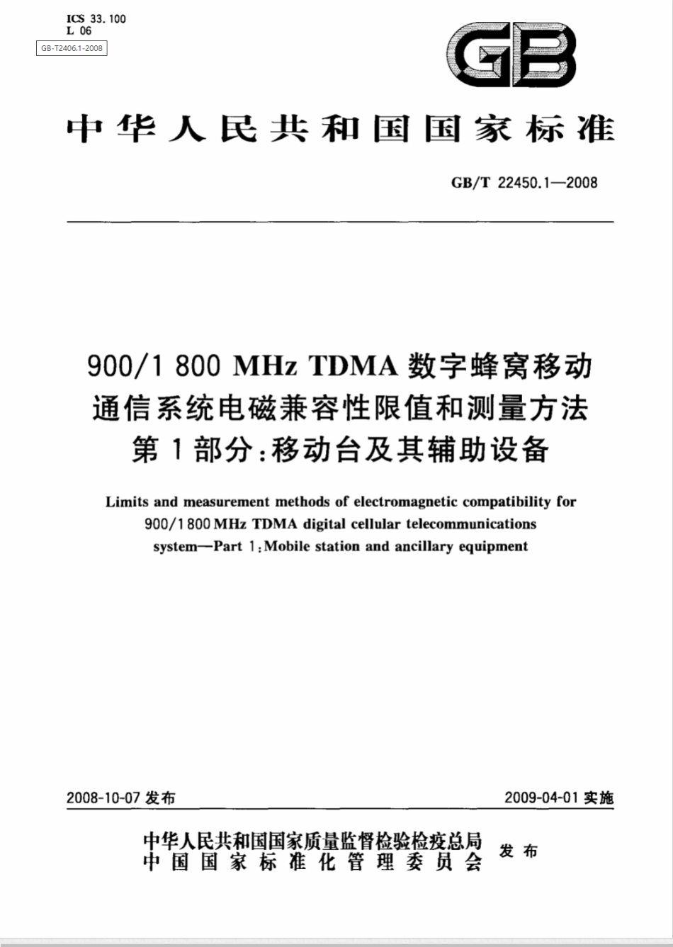 GB/T 22450.1-2008900/1800MHz TDMA 数字蜂窝移动通信系统电磁兼容性限值和测量方法 第1部分：移动台及其辅助设备_第1页