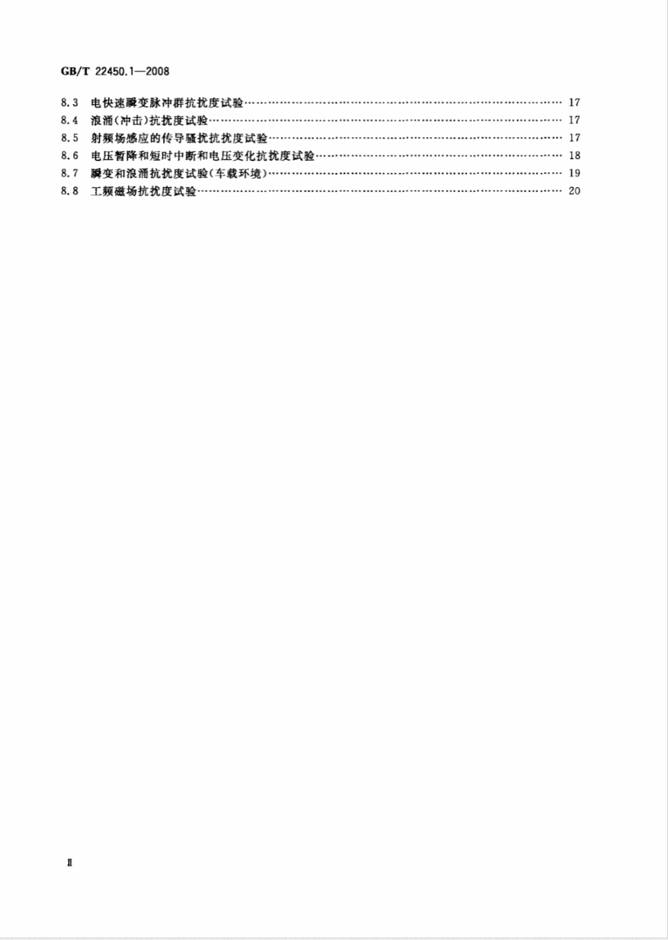 GB/T 22450.1-2008900/1800MHz TDMA 数字蜂窝移动通信系统电磁兼容性限值和测量方法 第1部分：移动台及其辅助设备_第3页