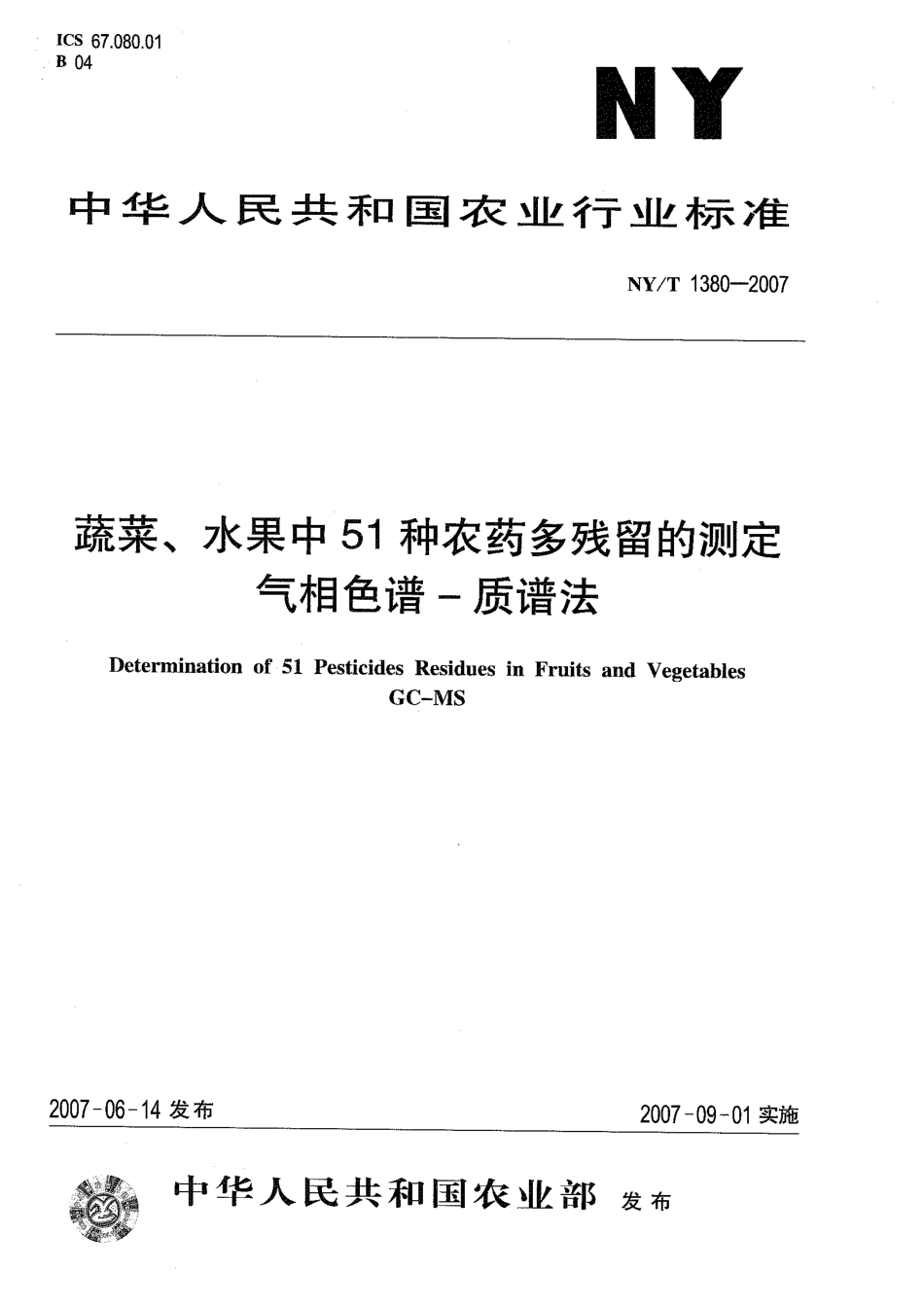 NY/T 1380-2007蔬菜、水果中51种农药多残留的测定气相色谱质谱法_第1页