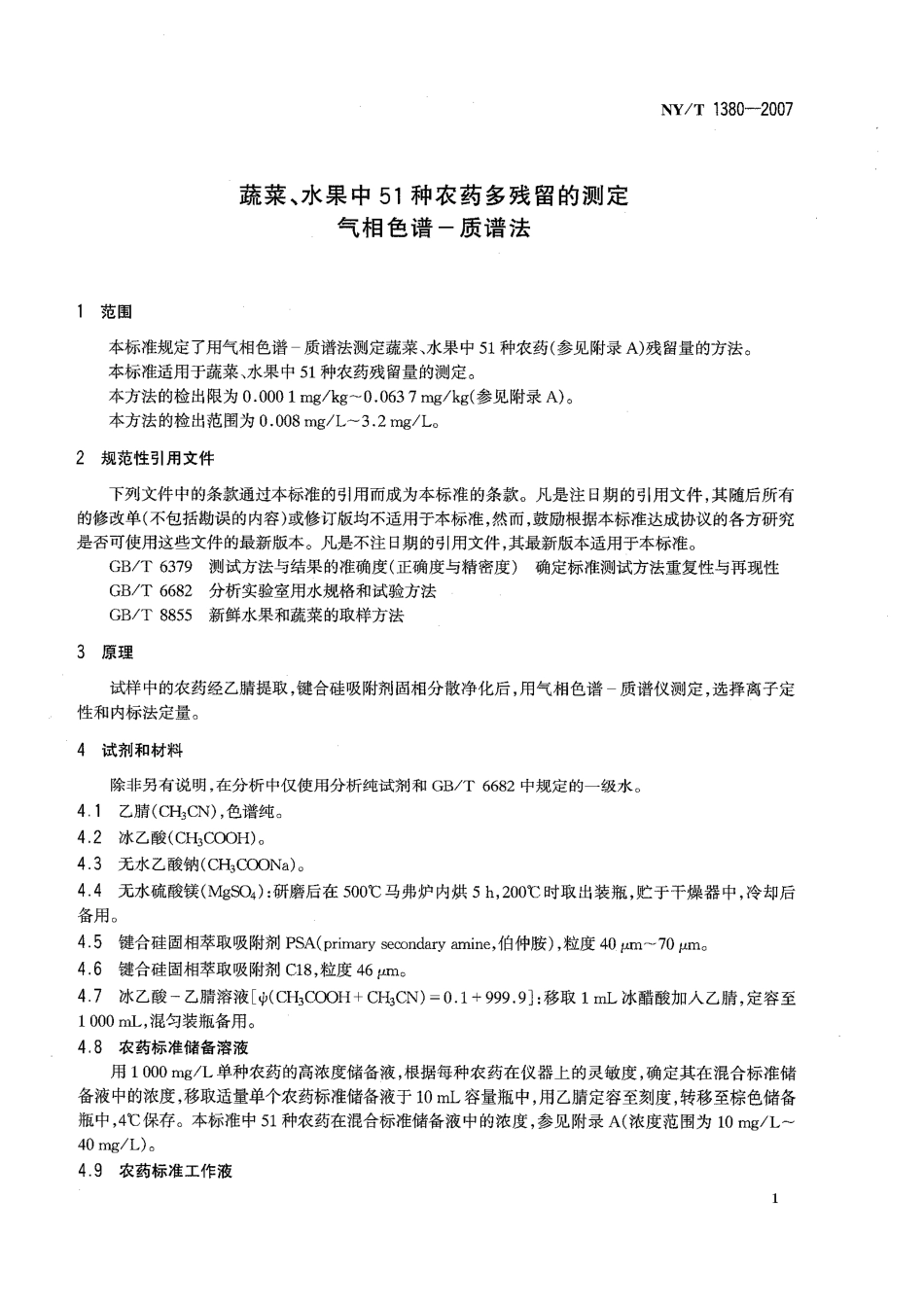 NY/T 1380-2007蔬菜、水果中51种农药多残留的测定气相色谱质谱法_第3页