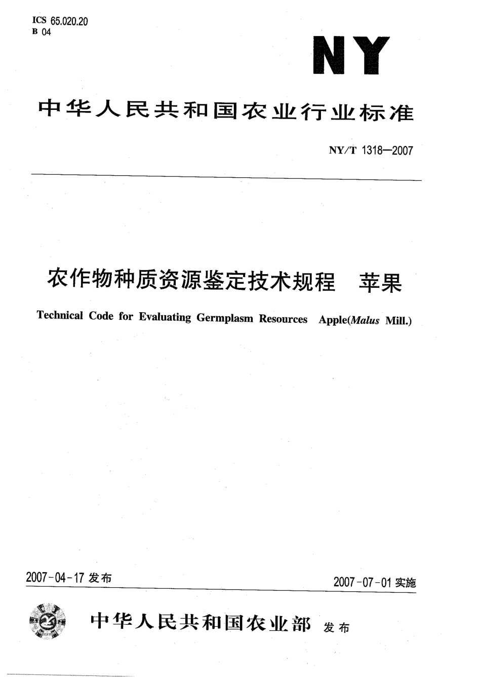 NY/T 1318-2007农作物种质资源鉴定技术规程 苹果_第1页