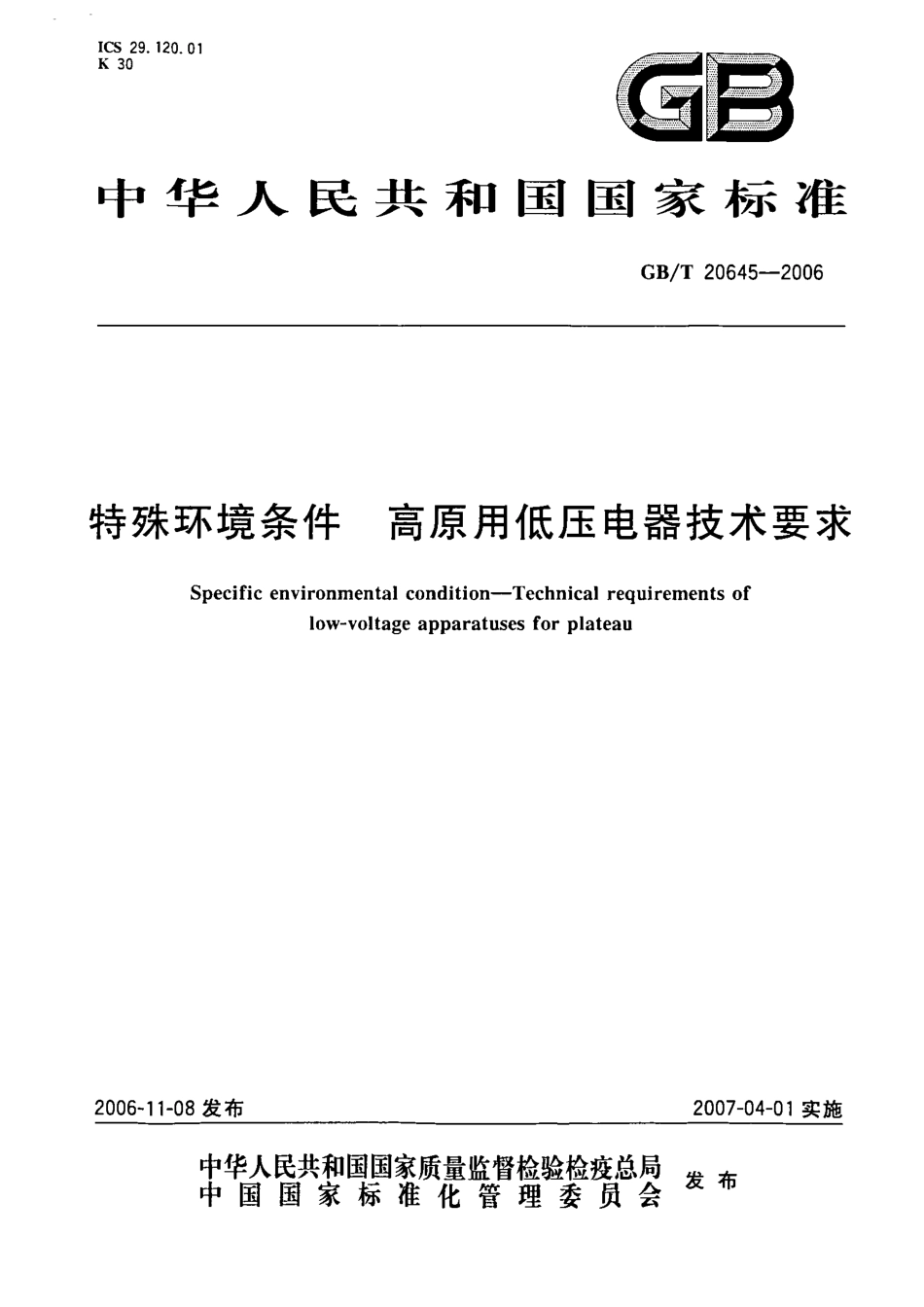 GB/T 20645-2006特殊环境条件高原用低压电器技术要求_第1页