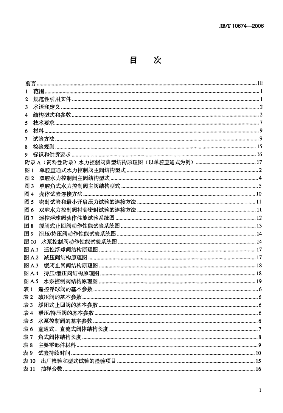 JB/T 10674-2006水力控制阀_第2页