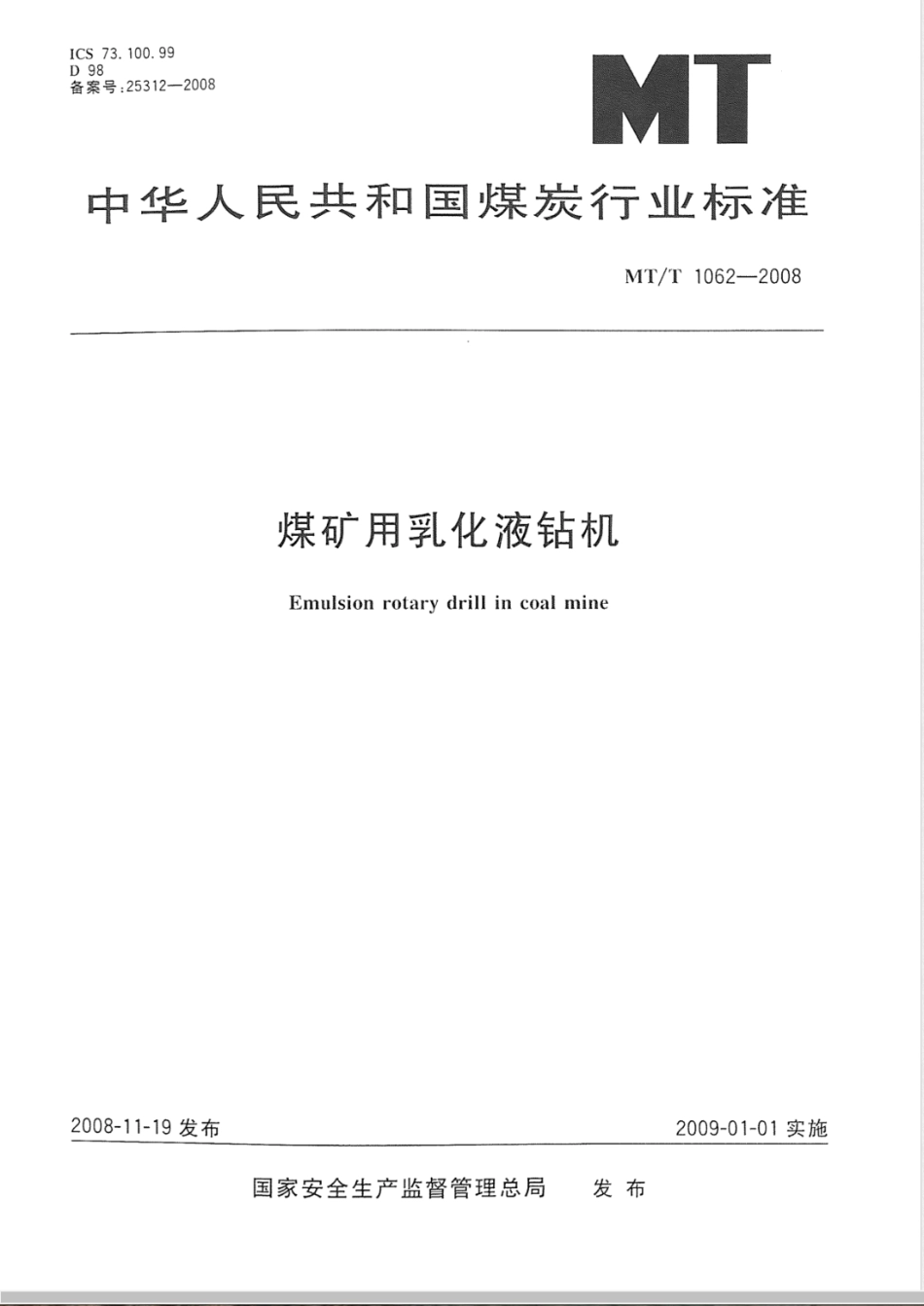 MT/T 1062-2008煤矿用乳化液钻机_第1页